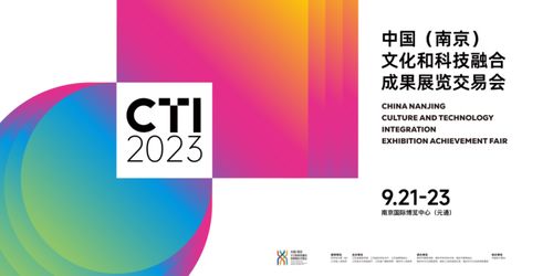 數(shù)字科技賦能，探元計劃2023成果展點亮中華文化新活力